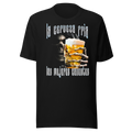 La cerveza fria — Playeras — LOSMIOS